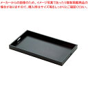 【まとめ買い10個セット品】木製脇取盆 うるみウレタン乾漆 小【 木製トレー 57.5cm×33cm×H4.3cm 木製トレー 57.5cm×33cm×H4.3...