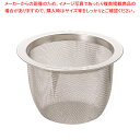 18-8急須用茶こしアミ 55号【茶漉し ティーストレーナー 茶こし 紅茶便利グッズ 急須茶漉し 急須用茶こし お茶こし 急須茶こし網 急須ネット 茶漉し網】【...
