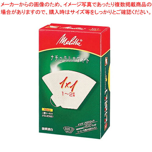 【まとめ買い10個セット品】メリタ アロマジック Nホワイトペーパー 1×1G(100枚入)【厨房用品 調理器具 料理道具 小物 作業 厨房用品 調理器具 料理道具 小物 作業 業務用】【メイチョー】