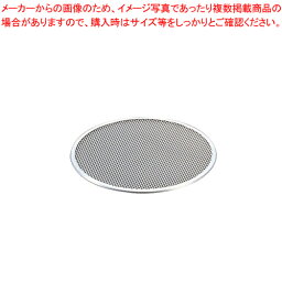 【まとめ買い10個セット品】 アルミピザ焼網 8インチ用【ピザ焼き網 ピザ網 焼き網 丸 8インチ】【メイチョー】