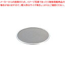 アルミピザ焼網 11インチ用【ピザ焼き網 ピザ網 焼き網 丸 11インチ 業務用ピザ網 業務用焼き網 人気ピザ網ピザ作り道具 ピザを焼く道具 ピザの道具通販 ピ...