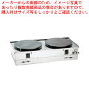 【まとめ買い10個セット品】ガス式クレープ焼台 EK-2型(二連) LPガス【業務用 クレープメーカー クレープ焼き機 機械 道具 鉄板】【 メーカー直送/代引...