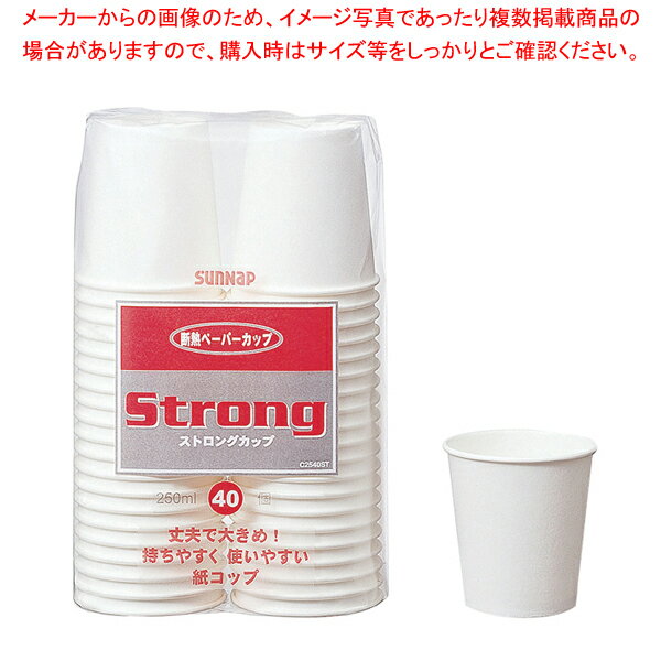 ストロング断熱カップ 250ml (40個入)C2540ST【メイチョー】