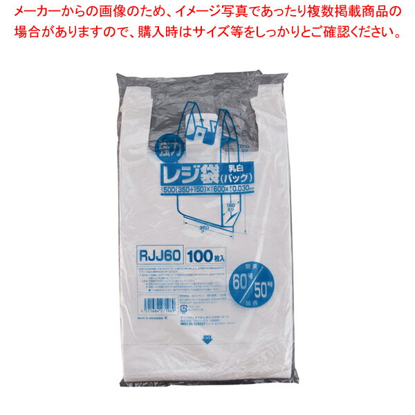業務用強力レジ袋(100枚入)(乳白色) RJJ-60 60号