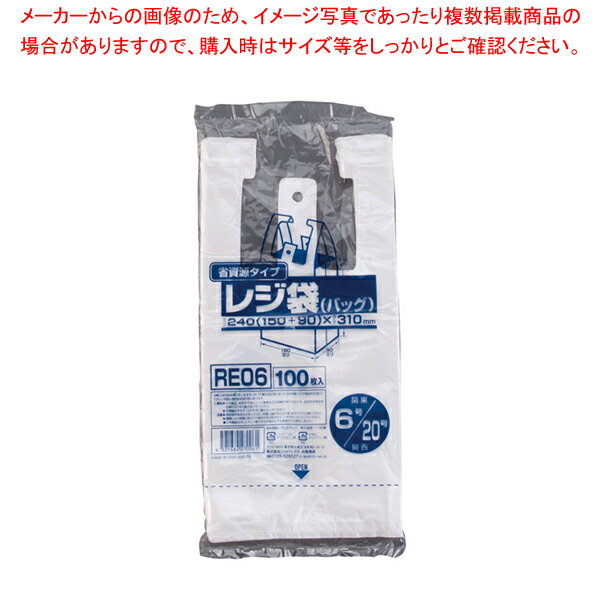  業務用省資源タイプ レジ袋(100枚入) RE06 6号/20号 乳白 