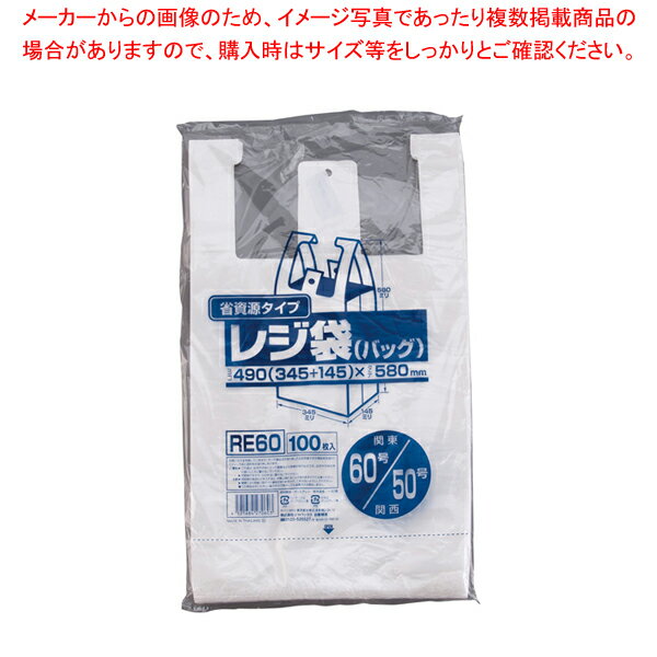 業務用省資源タイプ レジ袋(100枚入) RE60 60号/50号 乳白 