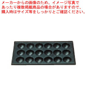 【まとめ買い10個セット品】 (S)たこ焼用鉄板 18穴(大たこ焼)【たこ焼き 焼き器 たこやきき たこ焼き プレート 人気 たこ焼き器 業務用 たこ焼き器 たこ焼きの道具 たこ焼き鍋 タコ焼き器 たこ焼き 焼き台 たこ焼きき たこ焼き 焼き機】【メイチョー】