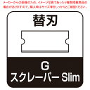 オルファ Gスクレーパー スリム 替刃(6枚入)XBGSCRSS【メイチョー】(3)