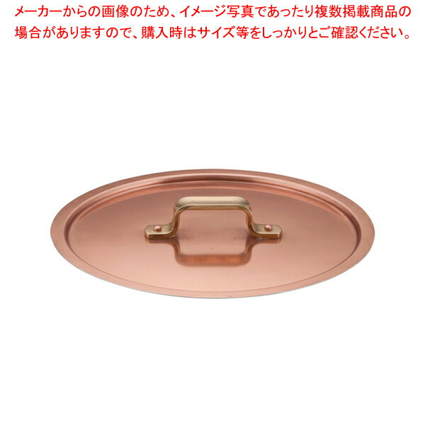 SAエトール銅 鍋蓋 21cm用【鍋蓋 業務用】【メイチョー】