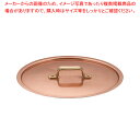 【まとめ買い10個セット品】SAエトール銅 鍋蓋 24cm用【鍋蓋 業務用】【メイチョー】