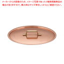 SAエトール銅 鍋蓋 27cm用【鍋蓋 業務用】【メイチョー】