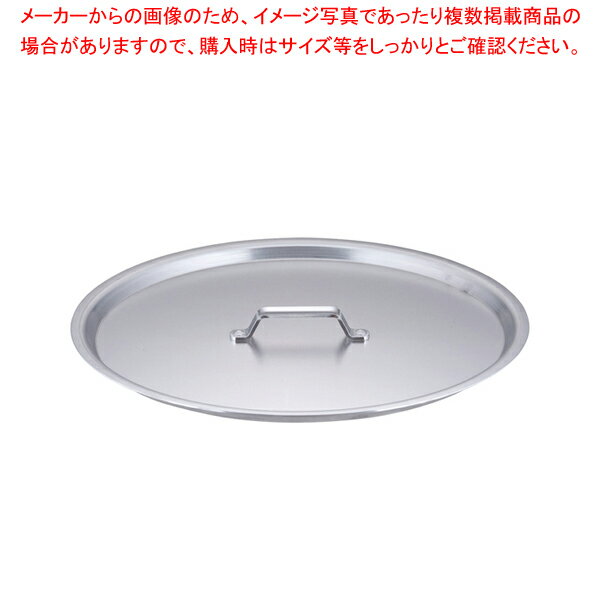 SA円付鍋用アルミ蓋 42cm用【鍋蓋 業務用】【メイチョー】