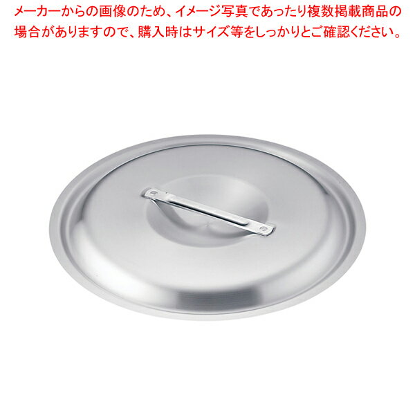 アカオ アルミ料理鍋蓋 落とし込みタイプ 54cm用【メイチョー】