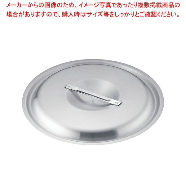 アカオ アルミ料理鍋蓋 落とし込みタイプ 60cm用【メイチョー】