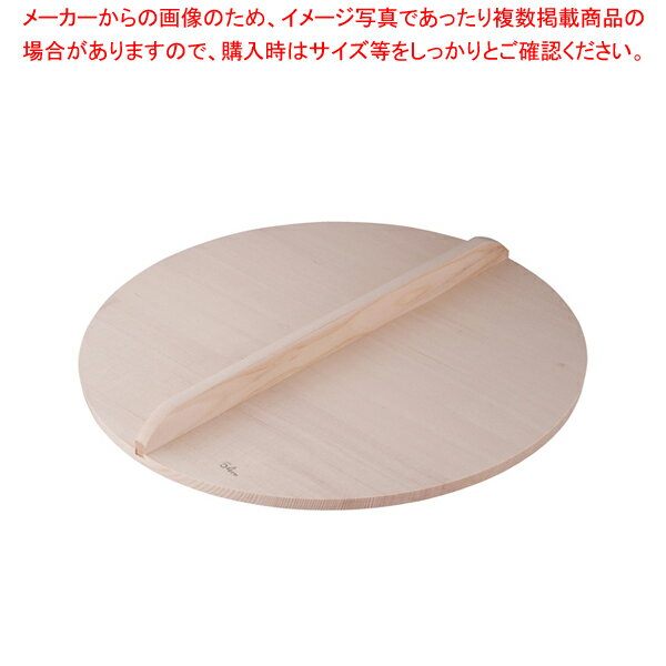 スプルス木蓋 54cm用【鍋蓋 業務用】【メイチョー】