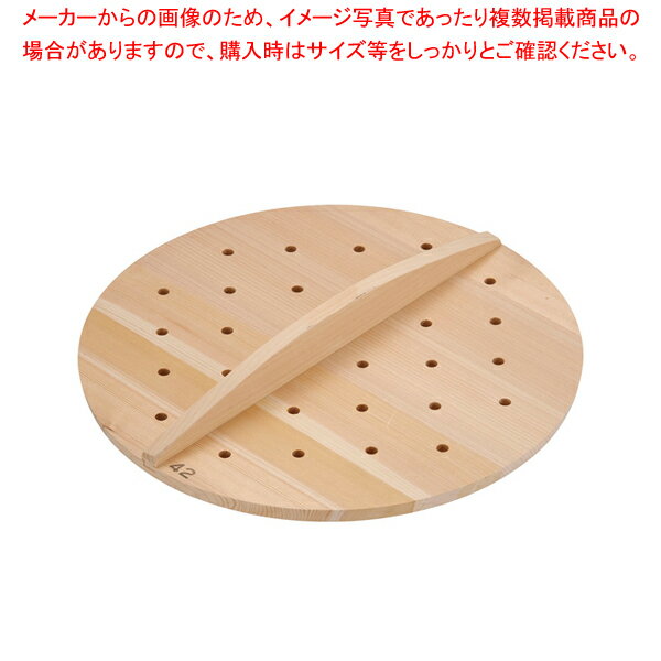 SA厚手サワラ穴明木蓋 42cm【鍋蓋 業務用】【メイチョー】