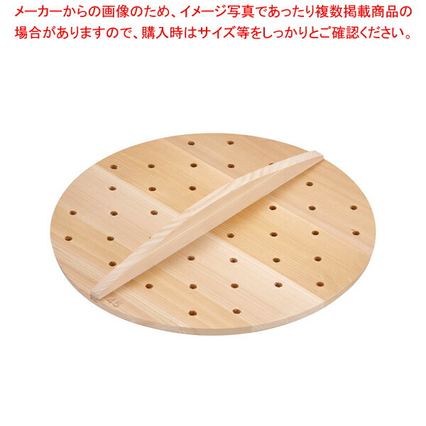 SA厚手サワラ穴明木蓋 45cm【鍋蓋 業務用】【メイチョー】
