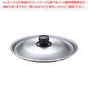 【まとめ買い10個セット品】アルミ 雪平鍋用 蓋 24cm用【 鍋蓋 鍋蓋 人気の鍋 使いやすい鍋 煮物鍋おすすめ キッチン鍋】【メイチョー】