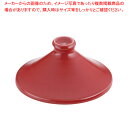 ブローディア タジン蓋 赤 19cm用【厨房用品 調理器具 料理道具 小物 作業 販売 楽天 業務用 厨房用品 調理器具 料理道具 小物 作業 業務用】【メイチョー】(3)