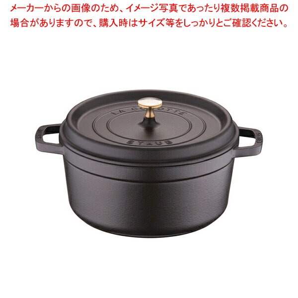 ストウブ ピコ・ココット ラウンド 26cm 黒40509-310【ストウブ（staub） 鍋 業務用】【メイチョー】