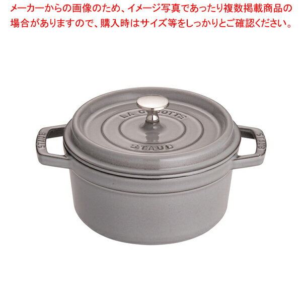 ストウブ ピコ・ココット ラウンド 20cmグレー40509-304【両手鍋 お鍋メーカーランキング 業務用鍋通販鍋ブランド人気鍋メーカー 両手鍋ランキング】【メイチョー】