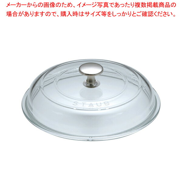 ストウブ ドームガラス蓋 20cm 40501-023【人気 業務用 販売 楽天 通販】【メイチョー】