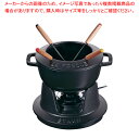 ストウブ フォンデュセット 16cm 40511-970 黒【人気 業務用 販売 楽天 通販】【メイチョー】