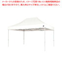 イージーアップ デラックスアルミテント DXA45 ホワイト【家具 テント 業務用】【メーカー直送/代引不可】【メイチョー】