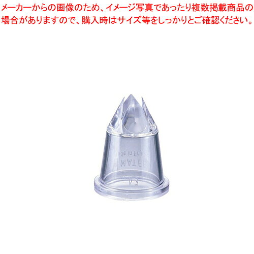 マトファ ポリカーボネイト口金 星 F F4/166061 φ35【金属 単品 口金】 【バレンタイン 手作り ケーキデコレーション口金 デコレーション絞り出し口金 お菓子絞り金口がね】【メイチョー】