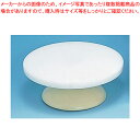 【まとめ買い10個セット品】ジュラコン(R)樹脂 デコレーション回転台 27cm【ケーキ台 デコレーション器具 回転台 製菓用具 お菓子作り 道具 】 【 バレ...