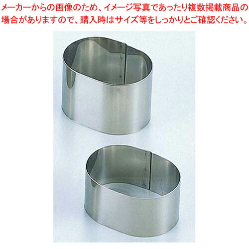 SA18-0セルクルリング小判型 60×45×H40mm【セルクル型 丸 お菓子作り】 【バレンタイン 手作り セルクル ステンレス 製菓用具 製菓 道具 お菓子作り 道具 業務用】【メイチョー】