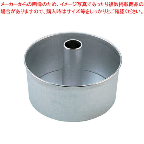 SAアルスター シフォンケーキ型 底取 14cm【 シフォンケーキ型14cm 】 【 バレンタイン 手作り 】 【メイチョー】
