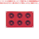 【まとめ買い10個セット品】マルテラートフレキシブルモルドSF058 70 クーグロフ型 6ヶ取【 ケーキ型 焼き型 ケーキ型 シリコン 】 【 バレンタイン ...