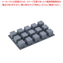 デバイヤーエラストモール 1861-01 キューブ・ミニ 15ヶ取【ケーキ型 焼き型 ベーキングモルド シリコン】 【バレンタイン 手作り ケーキ型シリコン】【...