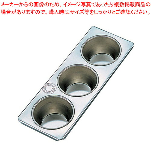 ブリキ マフィン型 #98カップ3ヶ付 