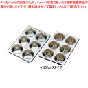 【まとめ買い10個セット品】 ブリキ マフィン型 #110カップ6ヶ付 【バレンタイン 手作り】【メイチョー】