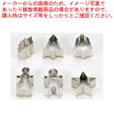 18-8クッキー抜き型セット No.2113 クリスマスセット(6ヶ入)【クッキー型 型抜き お菓子作り】 【バレンタイン 手作り クッキー抜型 抜き型 製菓用...