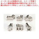 18-8クッキー抜き型セット No.2119 動物Aセット(6ヶ入)【クッキー型 型抜き お菓子作り】 【バレンタイン 手作り クッキー抜型 抜き型 製菓用具 ...