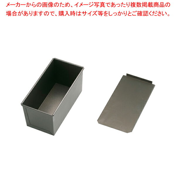 スルトン 食パン型(フタ付) 2斤【パン型 食パン型 2斤】 【バレンタイン 手作り 食パンの型 食パン型皿 食パンパウンド型 食パン型 業務用パンの型 パン焼き型 角食パン型 角型食パン型】【メイチョー】