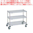 商品の仕様●サイズ：幅×奥行×高さ(mm)605×613×815●メーカー品番：NMCD-S●車輪：2輪ストッパー付●キャスターφ100：4輪自在エラストマー車●材質：棚板メッシュ板/スチールワイヤークロームメッキ抗菌クリアコーティング仕上げ(防錆加工)・柱/18-8ステンレス(SUS304)●※直送●※出荷目安1〜2日●※組立が必要です●※別途運賃(全国)※商品画像はイメージです。複数掲載写真も、商品は単品販売です。予めご了承下さい。※商品の外観写真は、製造時期により、実物とは細部が異なる場合がございます。予めご了承下さい。※色違い、寸法違いなども商品画像には含まれている事がございますが、全て別売です。ご購入の際は、必ず商品名及び商品の仕様内容をご確認下さい。※原則弊社では、お客様都合（※色違い、寸法違い、イメージ違い等）での返品交換はお断りしております。ご注文の際は、予めご了承下さい。【end-9-1226】---------------------------------------------------------------------------こちらの商品は、ご注文後1週間以内に配送の日程についてのご連絡を致します。ご不在、弊社からの連絡メールの不達などでご連絡がとれないお客様のご注文に関しては一旦キャンセルとさせて頂き再度ご相談させて頂くこともございます。また、銀行振込を選ばれたご注文で1週間以内にご入金がない場合、一旦キャンセルとさせて頂きますのであらかじめご了承ください。---------------------------------------------------------------------------関連商品ミニカート NMCAミニカート NMCBミニカート NMCCミニカート NMCDミニカート NMCEミニカート NMCFミニカート NMCA-Sミニカート NMCB-Sミニカート NMCC-Sミニカート NMCD-Sミニカート NMCE-Sミニカート NMCF-S