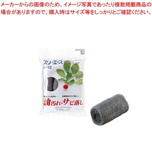スリーエース A-12(12ヶ入)【たわし スポンジ関連品 たわし スポンジ関連品 業務用】【メイチョー】