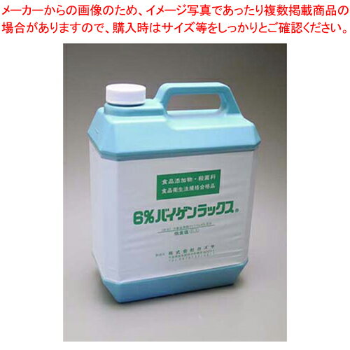 商品の仕様●質量(kg)：4.54●容量(L)：4●次亜塩素酸ナトリウム(食品添加物殺菌料)●成分：次亜塩素酸ナトリウム6%溶液●食品添加物・殺菌料で飲用水・食品及び機器具・床の殺菌、漂白に優れた効果を発揮します。●鉄・ブリキ・銅などの金属には使用しないでください。●調理器具の殺菌：水10Lに対しバイゲンラックス10〜20ml※商品画像はイメージです。複数掲載写真も、商品は単品販売です。予めご了承下さい。※商品の外観写真は、製造時期により、実物とは細部が異なる場合がございます。予めご了承下さい。※色違い、寸法違いなども商品画像には含まれている事がございますが、全て別売です。ご購入の際は、必ず商品名及び商品の仕様内容をご確認下さい。※原則弊社では、お客様都合（※色違い、寸法違い、イメージ違い等）での返品交換はお断りしております。ご注文の際は、予めご了承下さい。【end-9-1320】→単品での販売はこちら