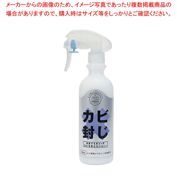 カビ封じ 300ml【調理器具 厨房用品 厨房機器 プロ 愛用 販売 なら 名調】【メイチョー】