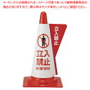 立体表示カバー 立入禁止【厨房用品 調理器具 料理道具 小物 作業 厨房用品 調理器具 料理道具 小物 作業 業務用】【メイチョー】