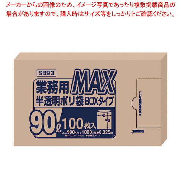 【まとめ買い10個セット品】業務用MAXポリ袋(100枚箱入) 90L SB93(半透明)【メイチョー】