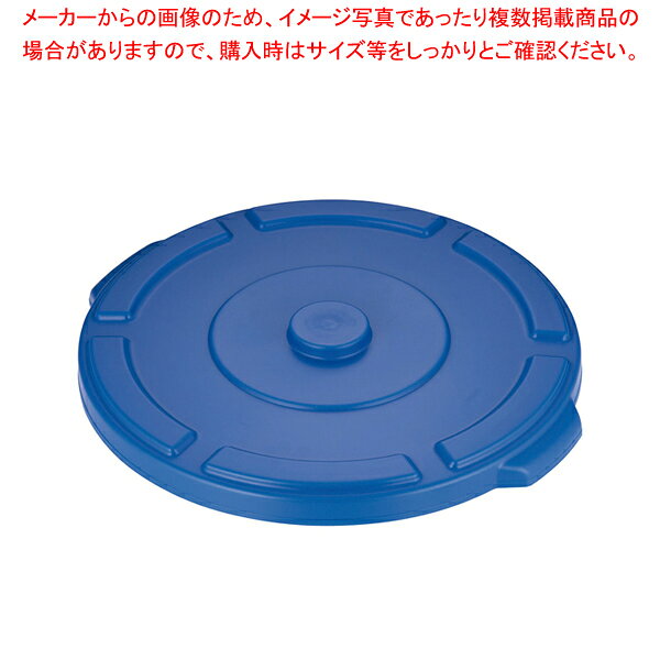 トラスト ラウンドコンテナ用蓋 1612ブルー (1012用)【メイチョー】