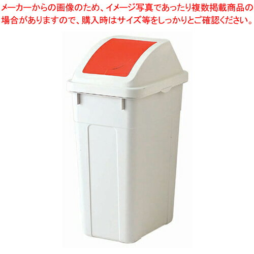 リス ワーク&ワーク 分類ボックススリム プッシュ45 レッド【ゴミ箱 分別ペール ゴミ収集箱 ゴミ収集庫 ゴミ箱 便利 通販 業務用ダストボックス】【メイチョー】