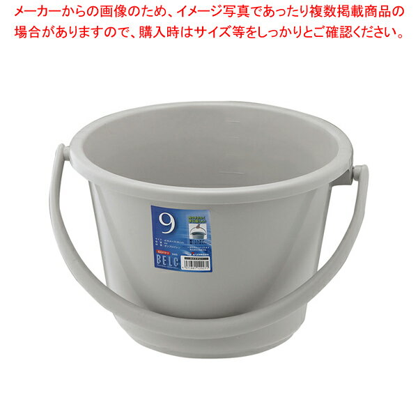ベルク 広口バケツ グレー 9WB【厨房用品 調理器具 料理道具 小物 作業 厨房用品 調理器具 料理道具 小物 作業 業務用】【メイチョー】