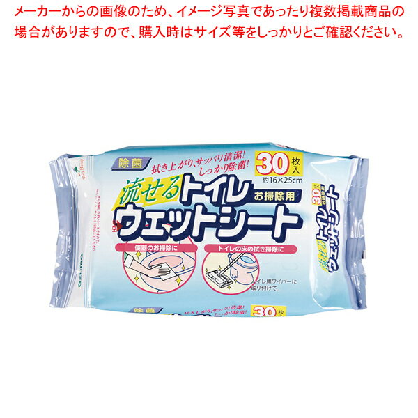 トイレ用ウェットシート(30枚入) SQ058【人気 業務用 販売 楽天 通販】【メイチョー】