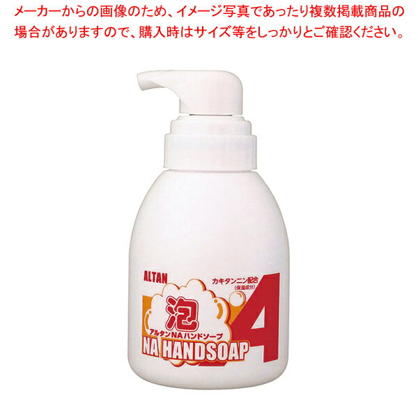 アルタン NAハンドソープ 泡ポンプ 500ml【メイチョー】